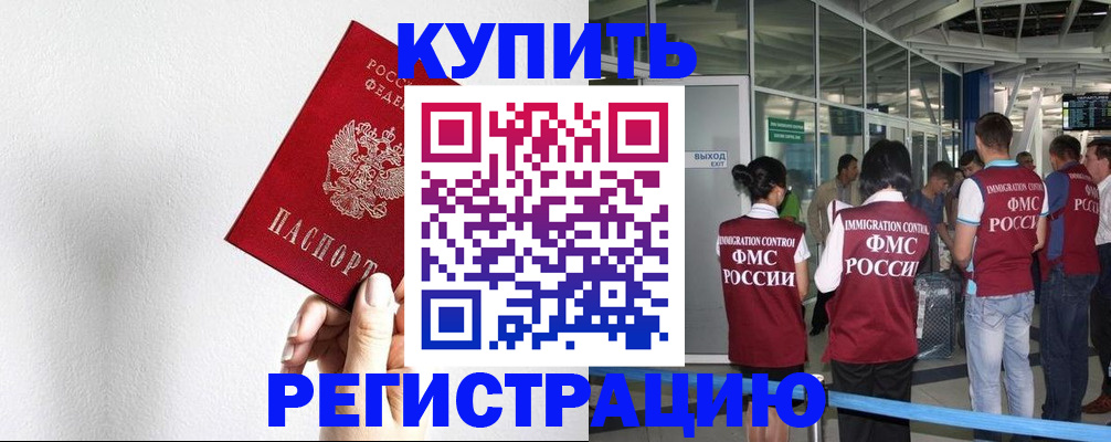 прописка для школы в Уссурийске