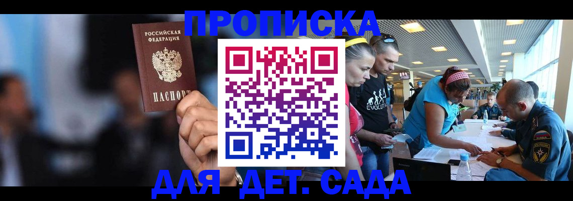 прописка 2025 в Уссурийске