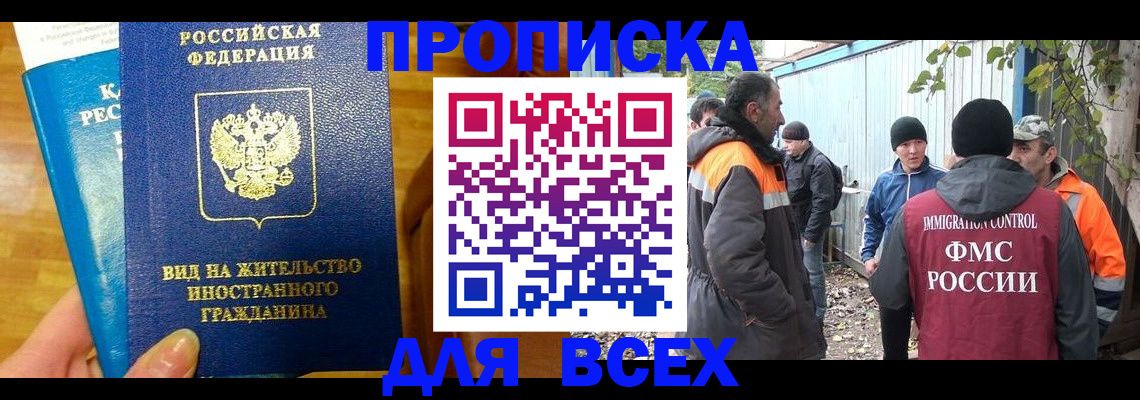 прописка гарантия в Уссурийске
