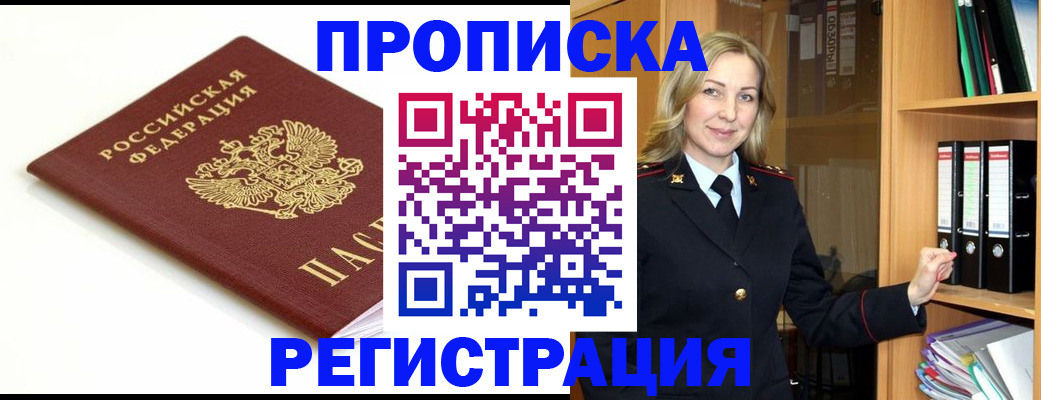 прописка ребенка в Уссурийске