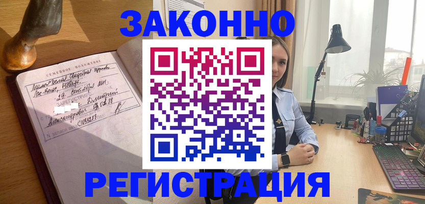 прописка от собственника в Уссурийске